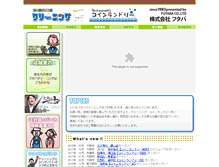 Tablet Screenshot of clean-futaba.co.jp